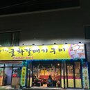 굴화갈매기구이