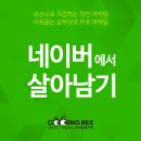 (주)쿠잉비 | 블로그 협업 무료 강의 추천 쿠잉비사관학교 SNS운영노하우클래스 8기 3번째 모임 후기 직팟
