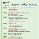 제 8회 페스타 2인조 게임 요강 및 접수처(매월 3주차 월요일 진행)_26.08 이미지