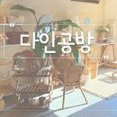 다인공방 이미지