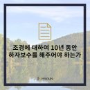 화인조경 이미지