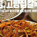 고향집 옛날 칼국수 이미지