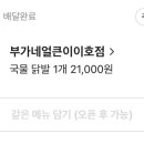 부가네얼큰이이호점