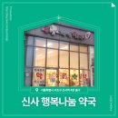 행복나눔약국 이미지