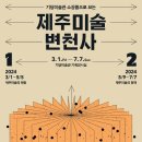 서귀포시기당미술관 이미지