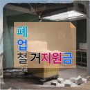 북아현동 주민센터 | 북아현동 철거업체 폐업철거지원금 활용의 모든 것