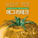 [애그리테크가 온다 ⑤] 국내 애그리테크 메카, 경북을 가다,태양광 하이브리드 식물공장, ICT와 농업결합 시범마을 활성화,6차 산업혁명 공동체 회복/복지 이미지