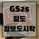 지에스25김해부영