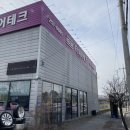 타이어테크춘천 이미지