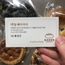 마농베이커리