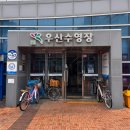 우산수영장 | 광주 북구 우산수영장 후기 주차 사람많음 솔직 리뷰