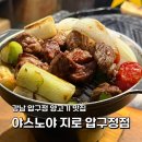야스노야지로 | [신사/압구정] 야스노야 지로 | 분위기 좋은 양고기 맛집 추천