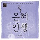 은혜의원 이미지