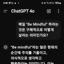 "Be Mindful"의 뜻 이미지