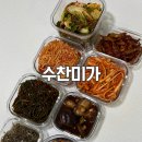 미가집밥 | 울산 다운동 반찬 맛집 수찬미가 따뜻한 집밥 해먹기