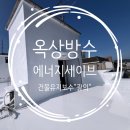하이 에너지 | [유지보수] 창천동 하이펠리스 옥상방수 (에너지세이브) 후기