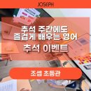 조셉소리영어학원