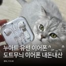 패션소품 | 누아트 유선 이어폰 패션소품 예쁜 도트무늬 별무늬 아이폰 17프로 이어폰 후기