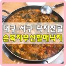 손복자부산할매낙지식당 이미지