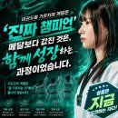 현송K-Tigers태권도장 | [옥정신도시 최연소 여자관장] 옥정태권도 옥정동태권도 태권도를 가르치며 깨달은 ‘진짜 챔피언...