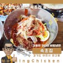 이천맛집 이천 속초집 솔직후기