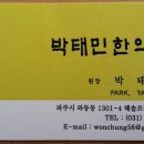 박태민한의원 이미지