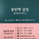 동탄역공인중개사사무소 | [초급매] 동탄역 스타디움블루 오피스텔, 여울공원 앞 높은 복층 구조 즉시 입주 가능