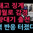 대한체육회, 배재고 징계 1개월로 감경…봉황대기 출전, 충격 반응 (2026.7.20) 성창경TV 이미지