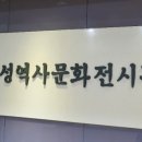 설문대여성문화센터여성역사문화전시관 이미지