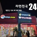 무인라면천국24시 이미지