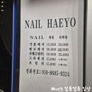 네일.해요 이미지
