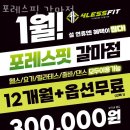 포레스핏 갈마점 | 포레스핏 갈마점 모든 기구 완비