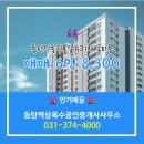 동원공인중개사사무소 이미지