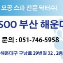 닥터수 해운대점 이미지