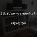 창동011 | 르앤뮤직 / 보컬레슨 기록 - 011 : 팝송 레슨 일부 ( 취미보컬레슨 / 보컬개인레슨 / 보컬원데이클래스 )