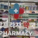 팜프라자약국 네이버블로그