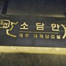 대연삼겹살 - 남구 유엔로 126 | 대연삼겹살