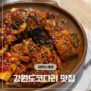 횡계길 | 강원도코다리 맛집 추천 : 횡계리맹꽁이네 솔직후기