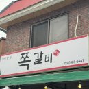 5947 | 청평맛집 원픽 쪽갈비｜사이드까지 완벽했던 양가네쪽갈비 후기
