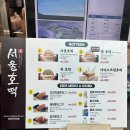 서울호떡 티스토리