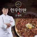 한우한판 티스토리