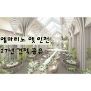 유한회사 명성무역 | 인천 신상웨딩홀 [엘마리노앳인천] 27년 상,하반기 최신 견적공유