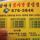 허참마루감자탕 이미지