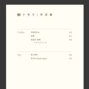 수향진베이커리카페