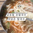 마당손칼국수 이미지