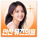 안산고려의원 | 안산울쎄라리프팅 후기 보다 중요하게 봐야될 점은