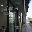 솜솜스테이 이미지