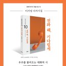 이기영 시인의 디카시집 《전화해, 기다릴게》출간을 알려드립니다. 이미지