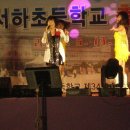 서하초등학교 이미지