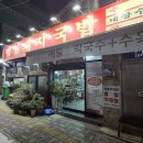콜갈비 | 부곡동 돼지국밥 맛집 금정구청 근처 범일돼지국밥♡